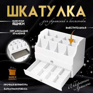 Шкатулка для украшений, косметики дерево