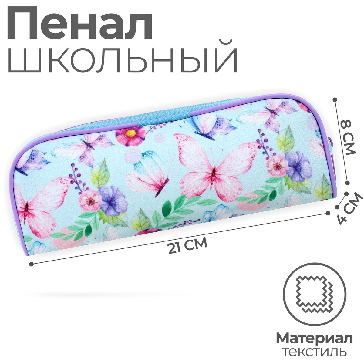 

Пенал мягкий, 1 отделение, объемный, 80 х 210 х 40 мм, пм1о-24, calligrata, Разноцветный;розовый;сиреневый;голубой