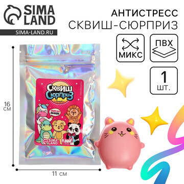 Сквиш сюрприз Funny toys