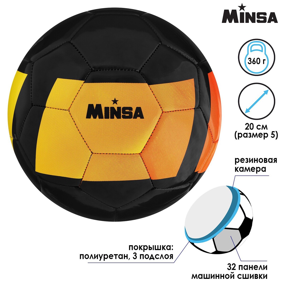 Мяч футбольный minsa, pu, машинная сшивка, 32 панели, размер 5, MINSA