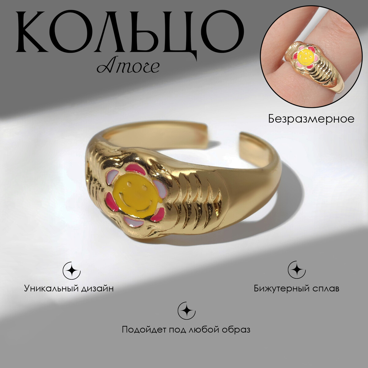

Кольцо amore цветок, цветное в золоте, безразмерное, Разноцветный
