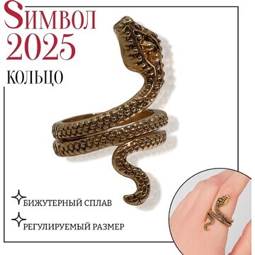 Новый год! символ года 2025! кольцо