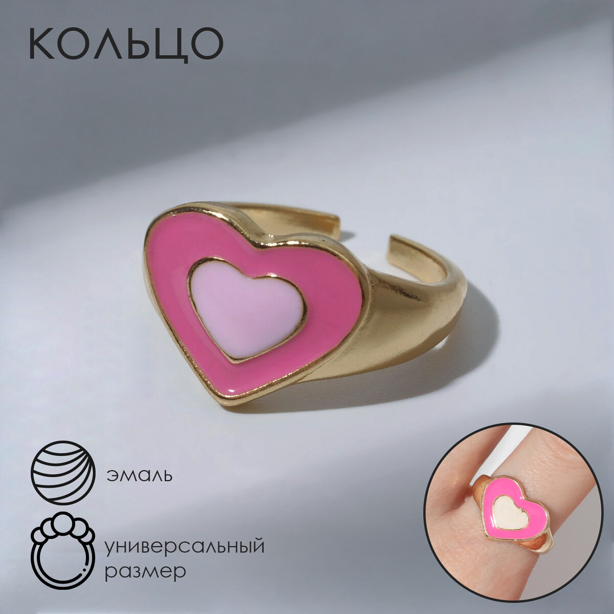 

Кольцо amore сердце, розовое в золоте, безразмерное, Розовый