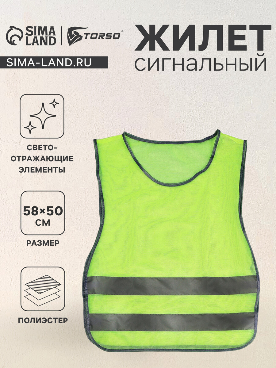 

Жилет сигнальный, светоотражающий, салатовый, размер 58×50 см, салатовый, Зеленый