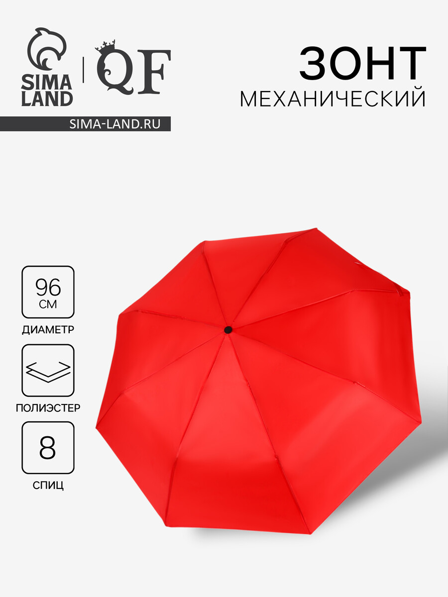 

Зонт механический, Красный