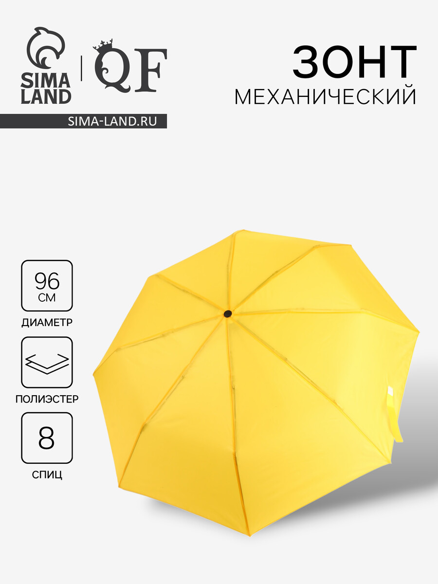 

Зонт механический, Желтый