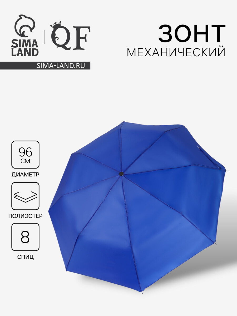 

Зонт механический, Синий
