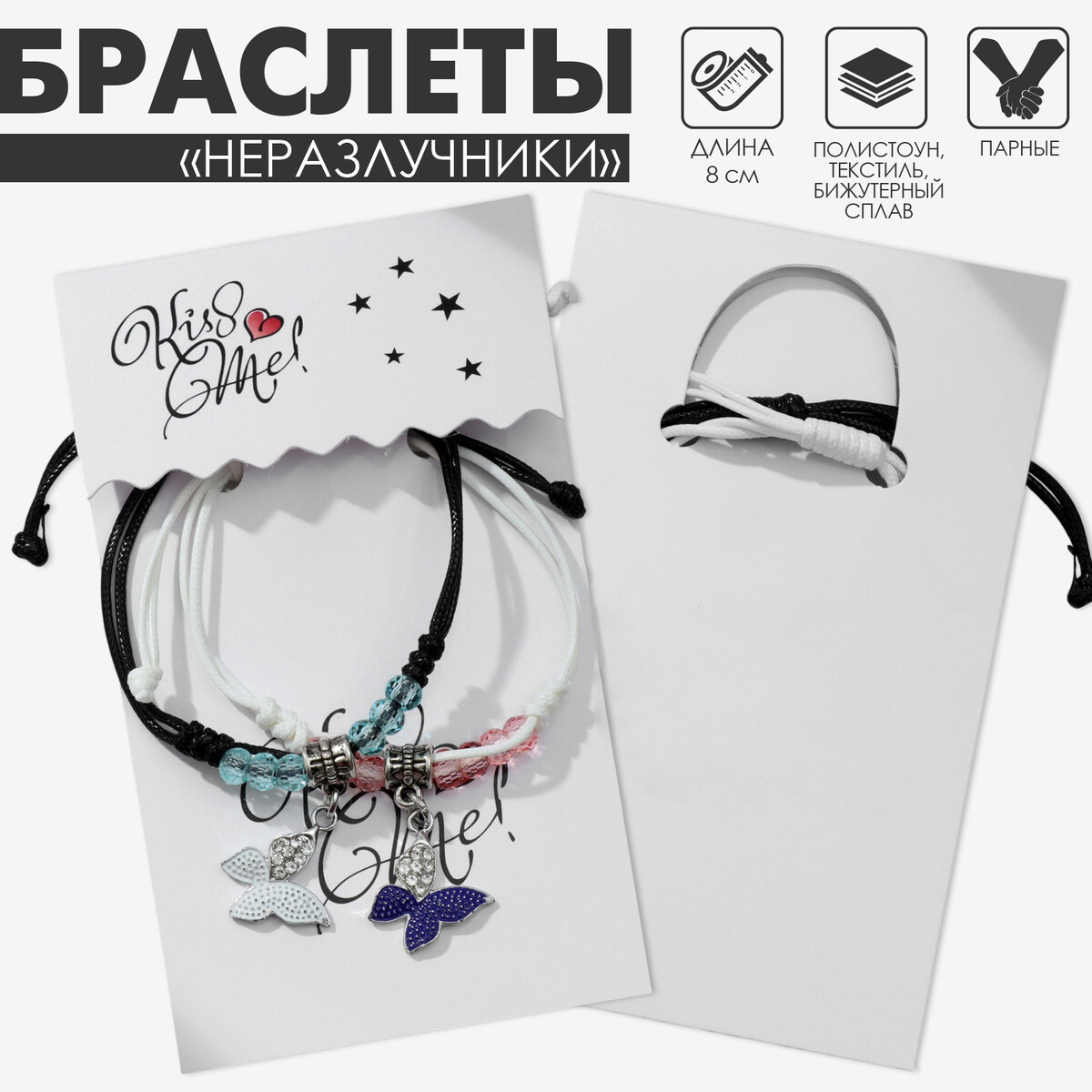 

Браслеты парные, Разноцветный;белый;черный