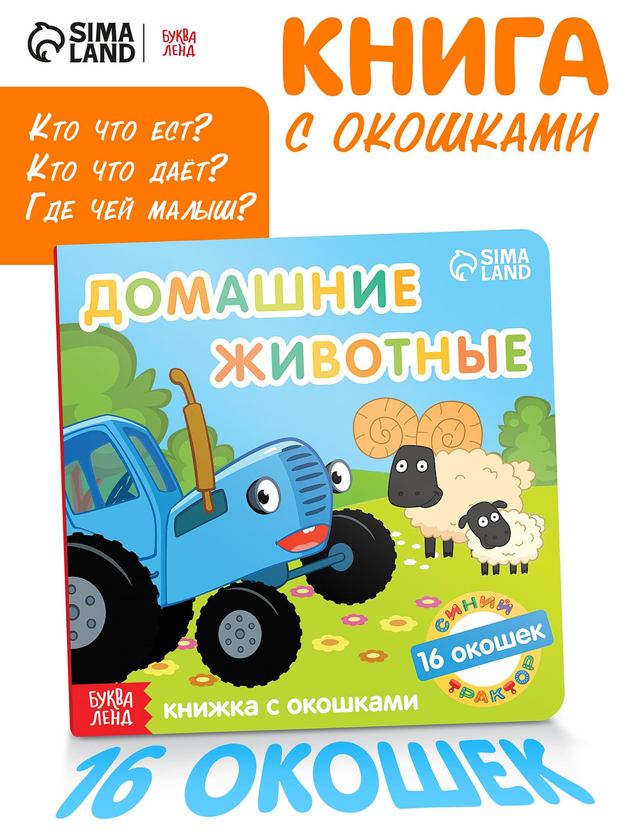 

Картонная книга с окошками, Разноцветный