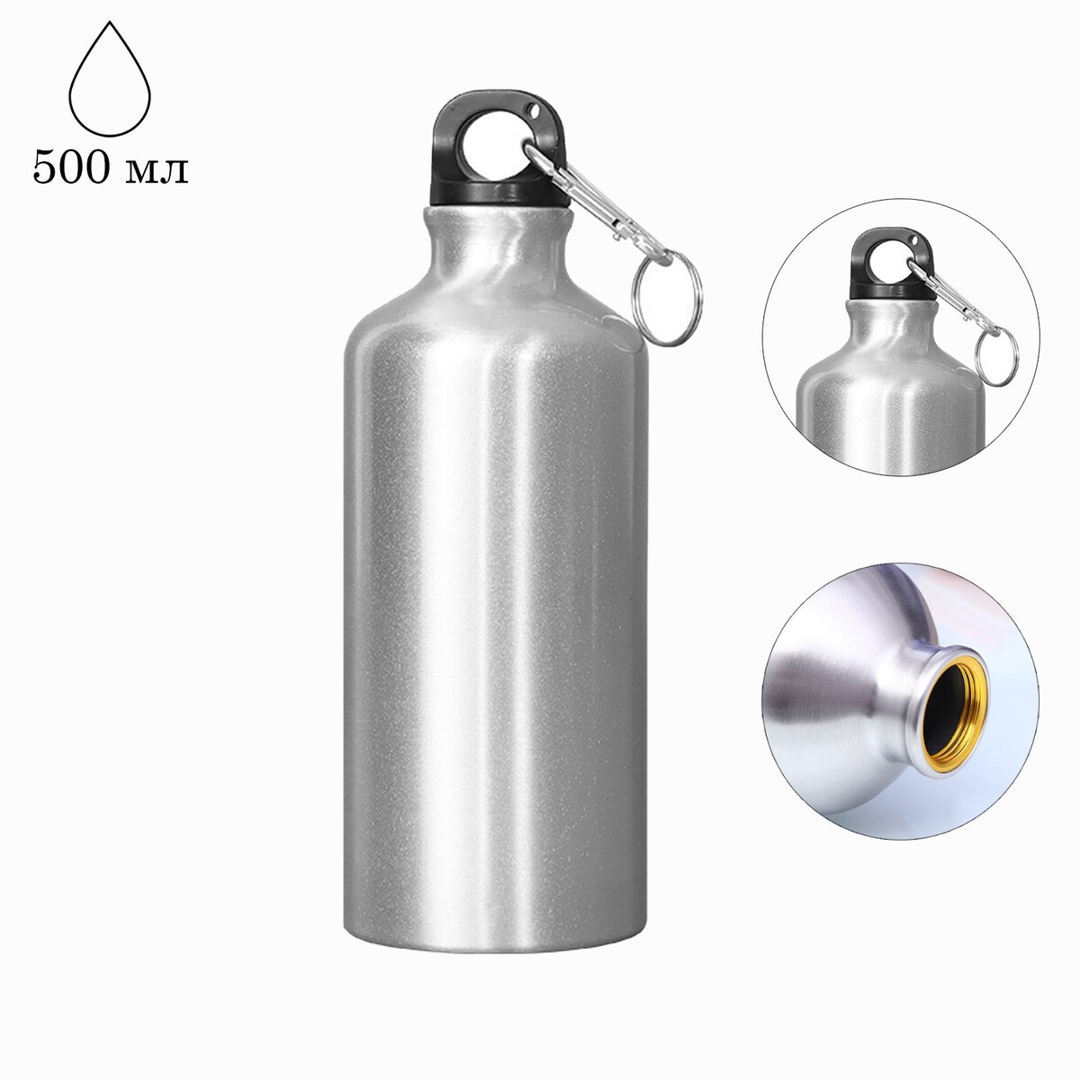 Бутылка для воды, 500 мл, 20 х 6 см, корпус из алюминия ковш из алюминия 1 7л