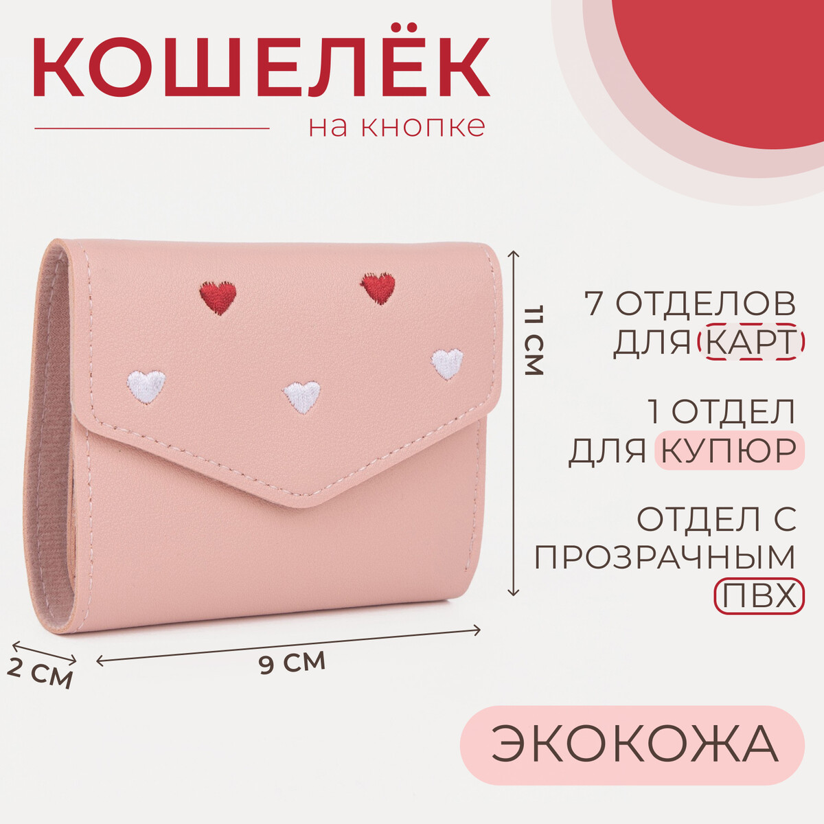 Кошелек на кнопке, цвет розовый