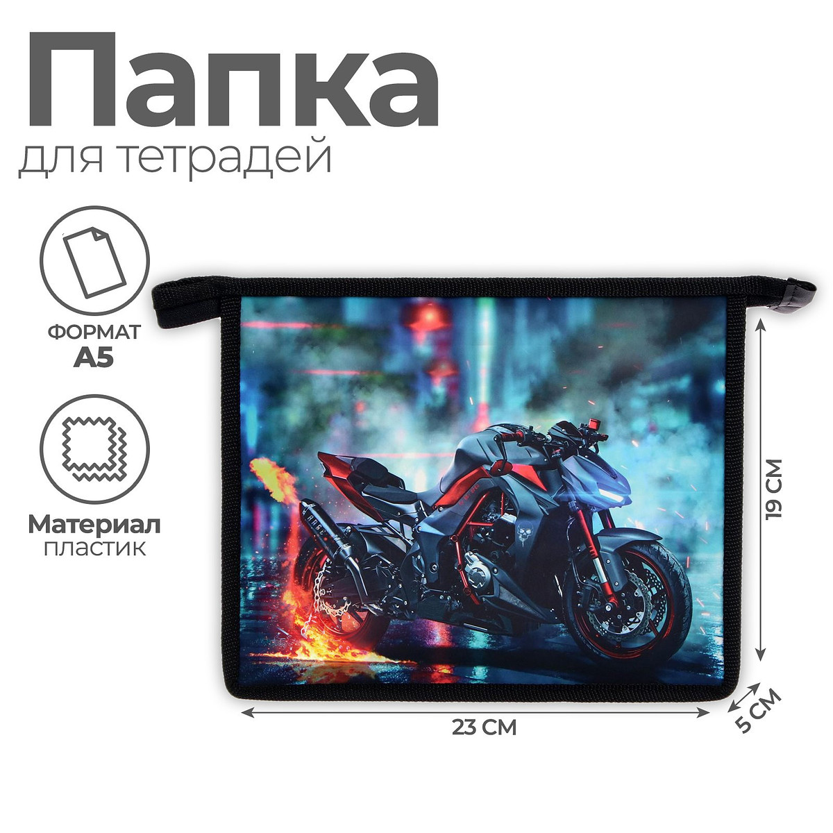 

Папка для тетрадей, а5, пластиковая, 19×23×5 см, Черный;синий;разноцветный