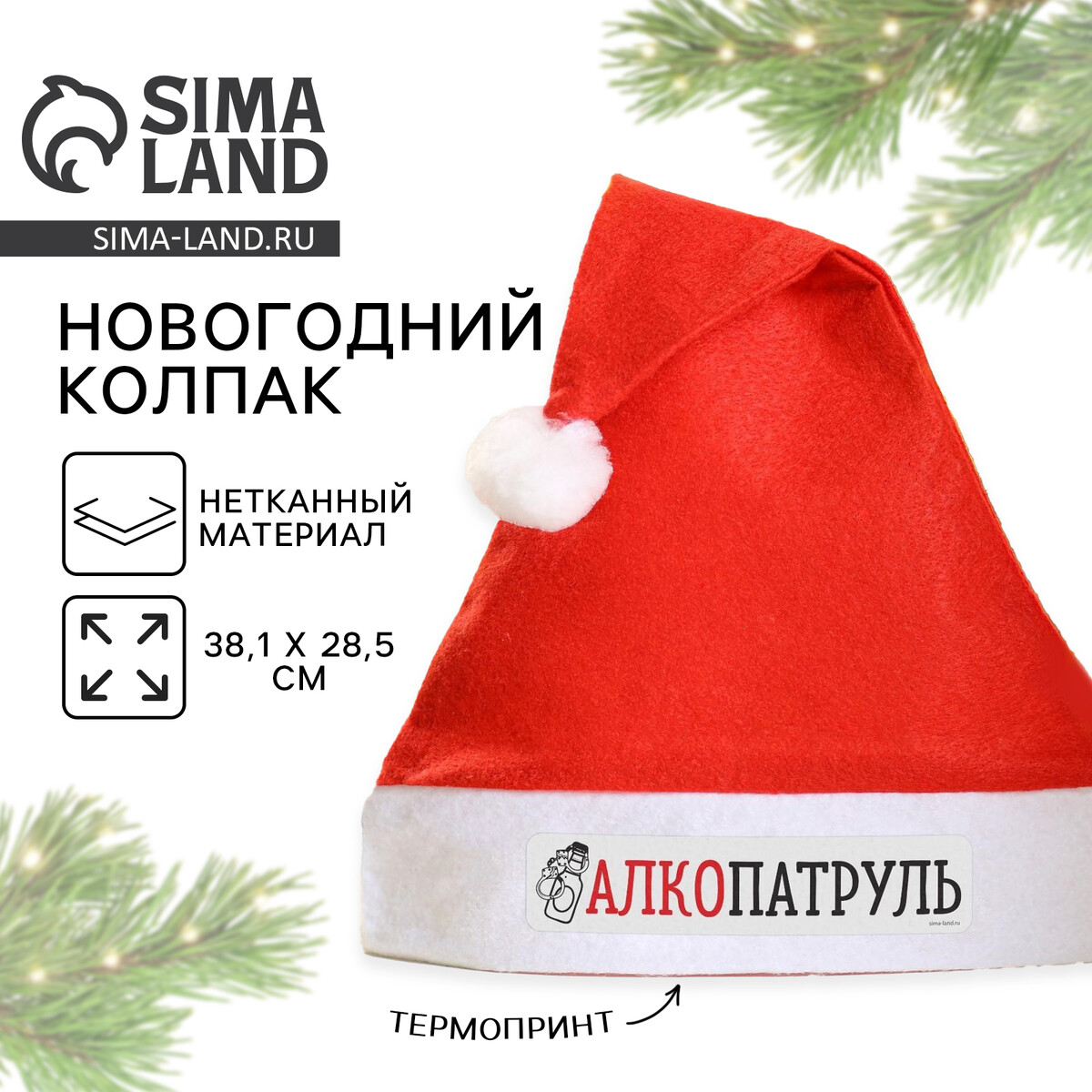 

Колпак новогодний