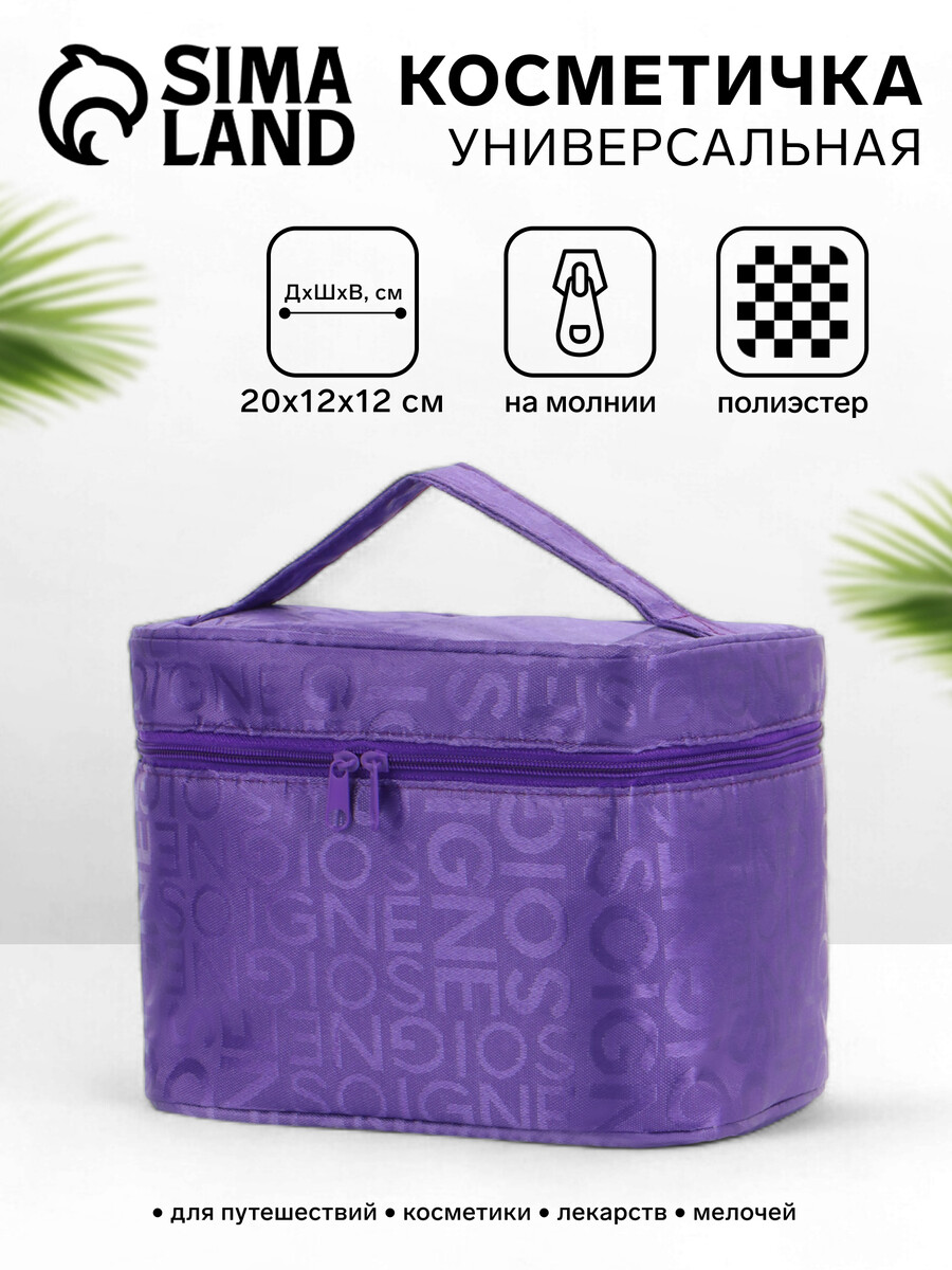 

Косметичка-сундучок на молнии, на подкладке, с ручкой, зеркалом, с буквами, фиолетовая, Фиолетовый