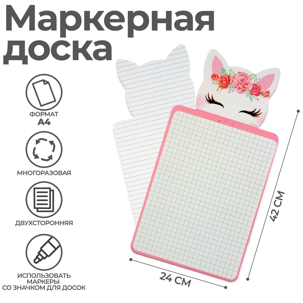 

Доска маркерная a4 (33/46 х 24 см), calligrata