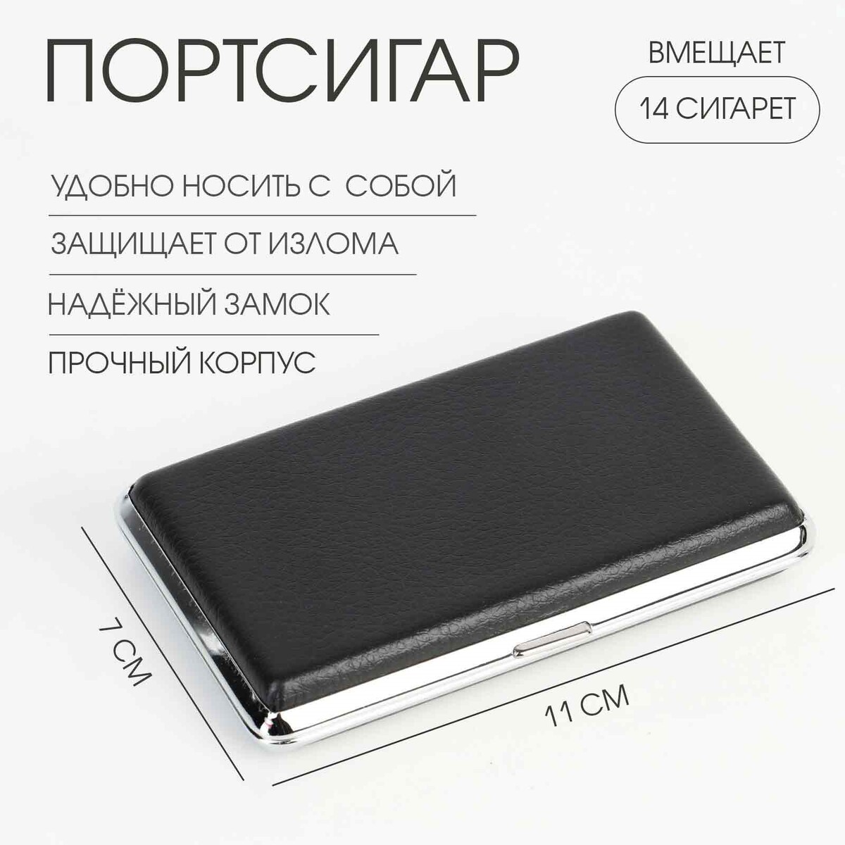 

Портсигар, Черный