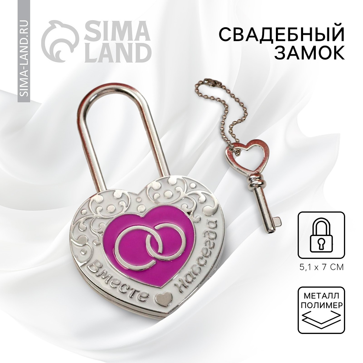

Замок свадебный с ключом, Серебристый;фиолетовый;сиреневый