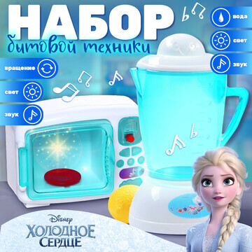 Набор бытовой техники frozen, холодное с