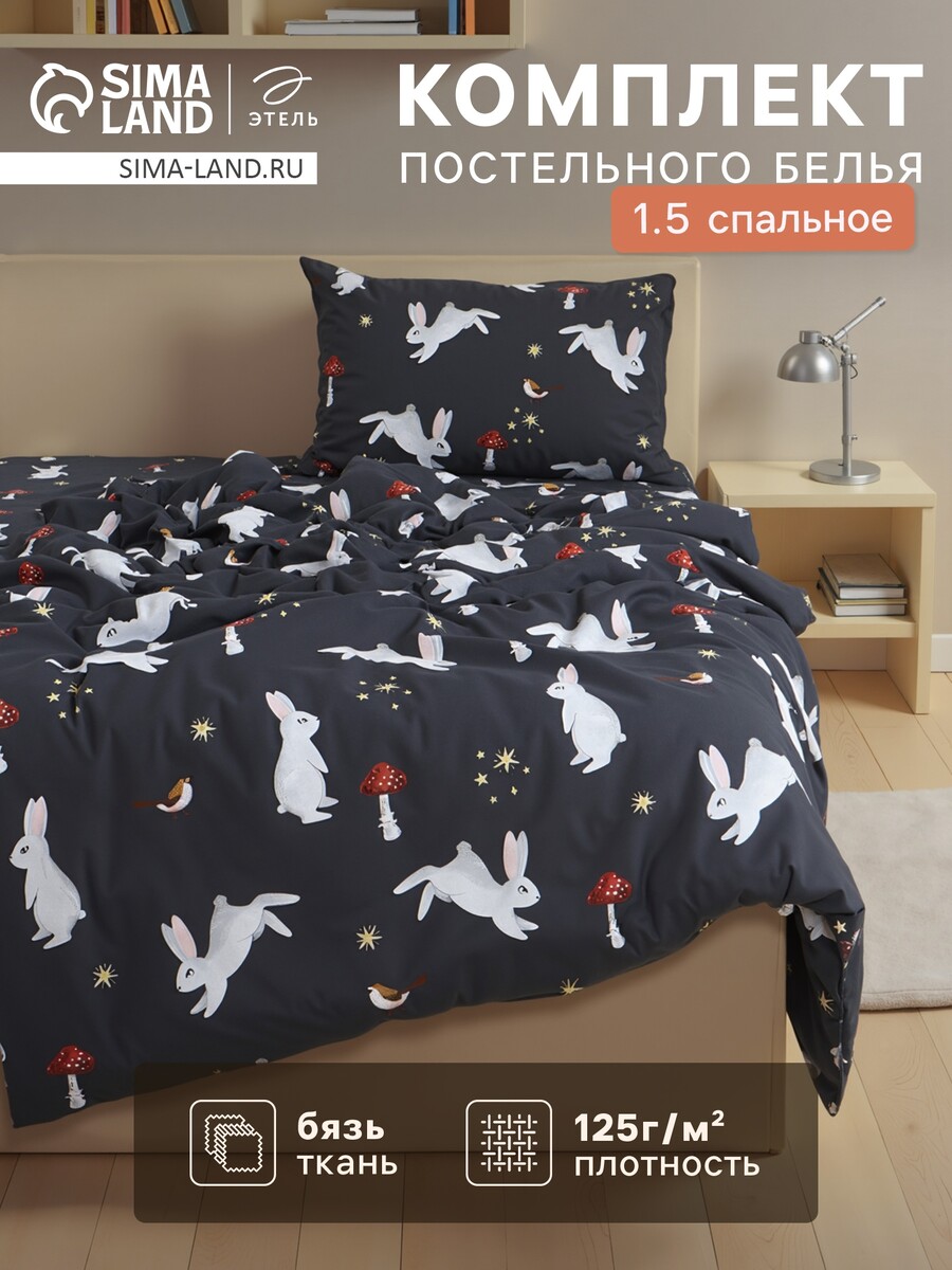 

Постельное белье, Черный