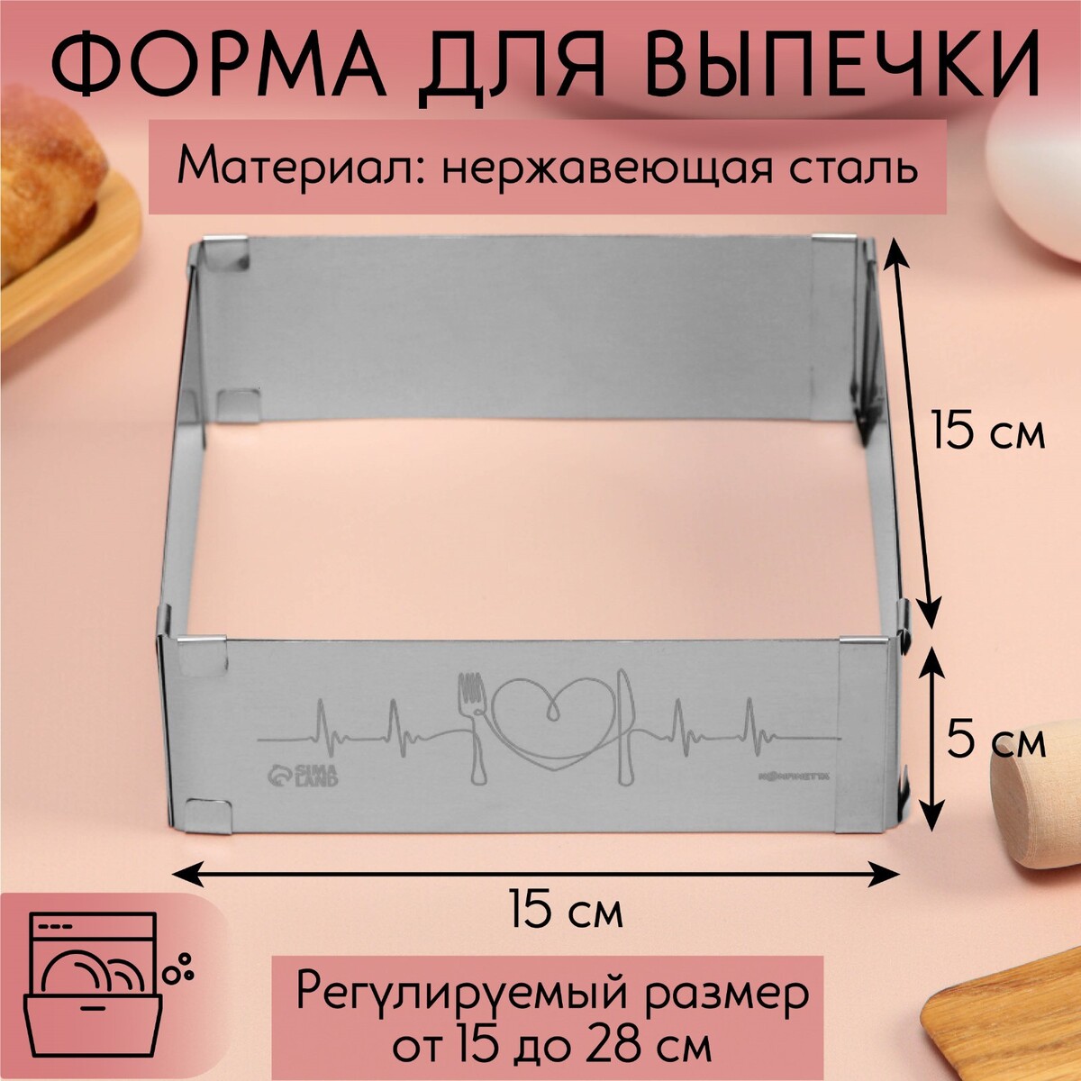 Форма для выпечки прямоугольная с регулировкой размера love, h-5 см, 15x15 - 28x28 см форма для запекания стекло 17х22х6 см 1 5 л прямоугольная с крышкой pyrex cook freez 242p000
