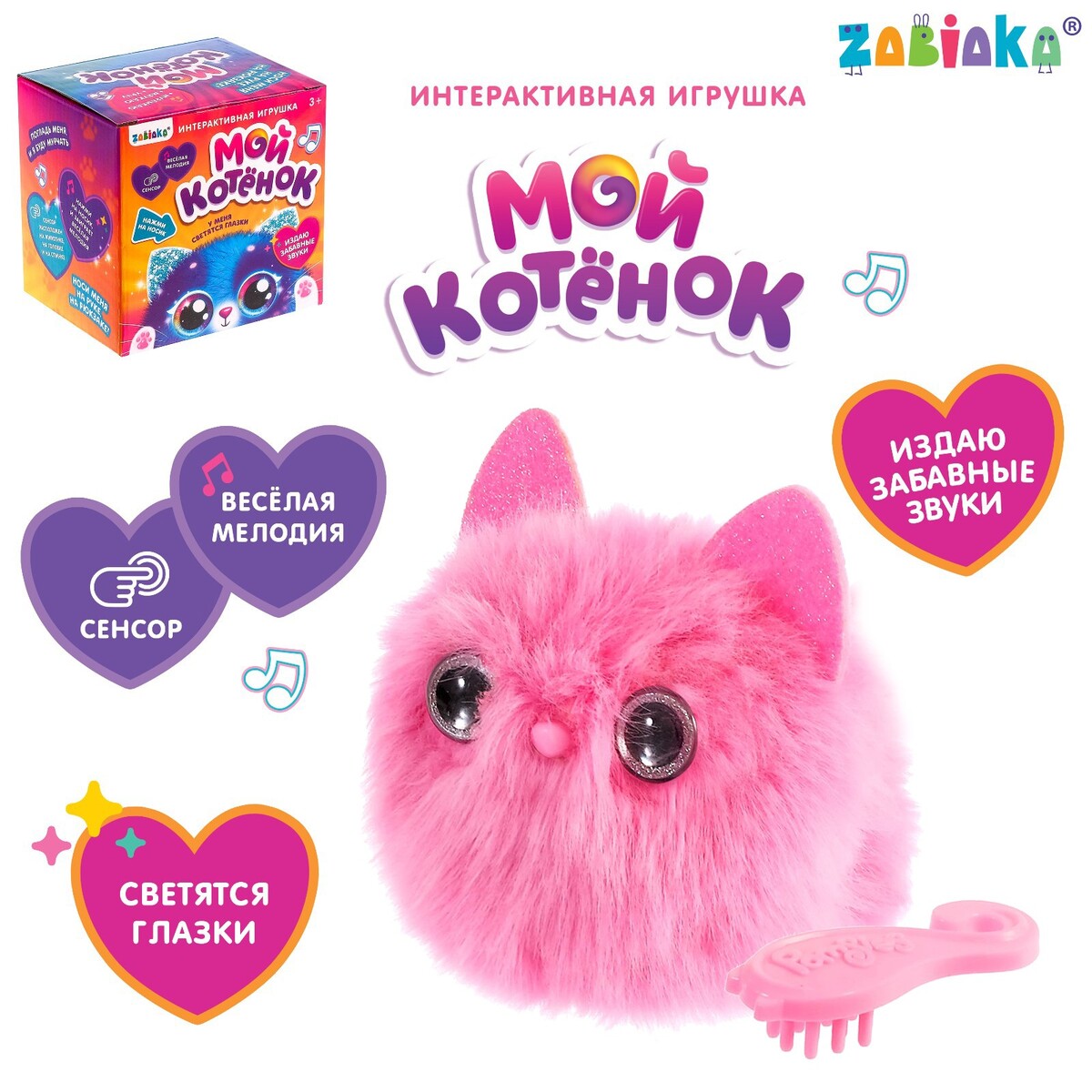 

Игрушка интерактивная, Розовый