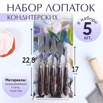 Набор лопаток кондитерских bee honey, 5 