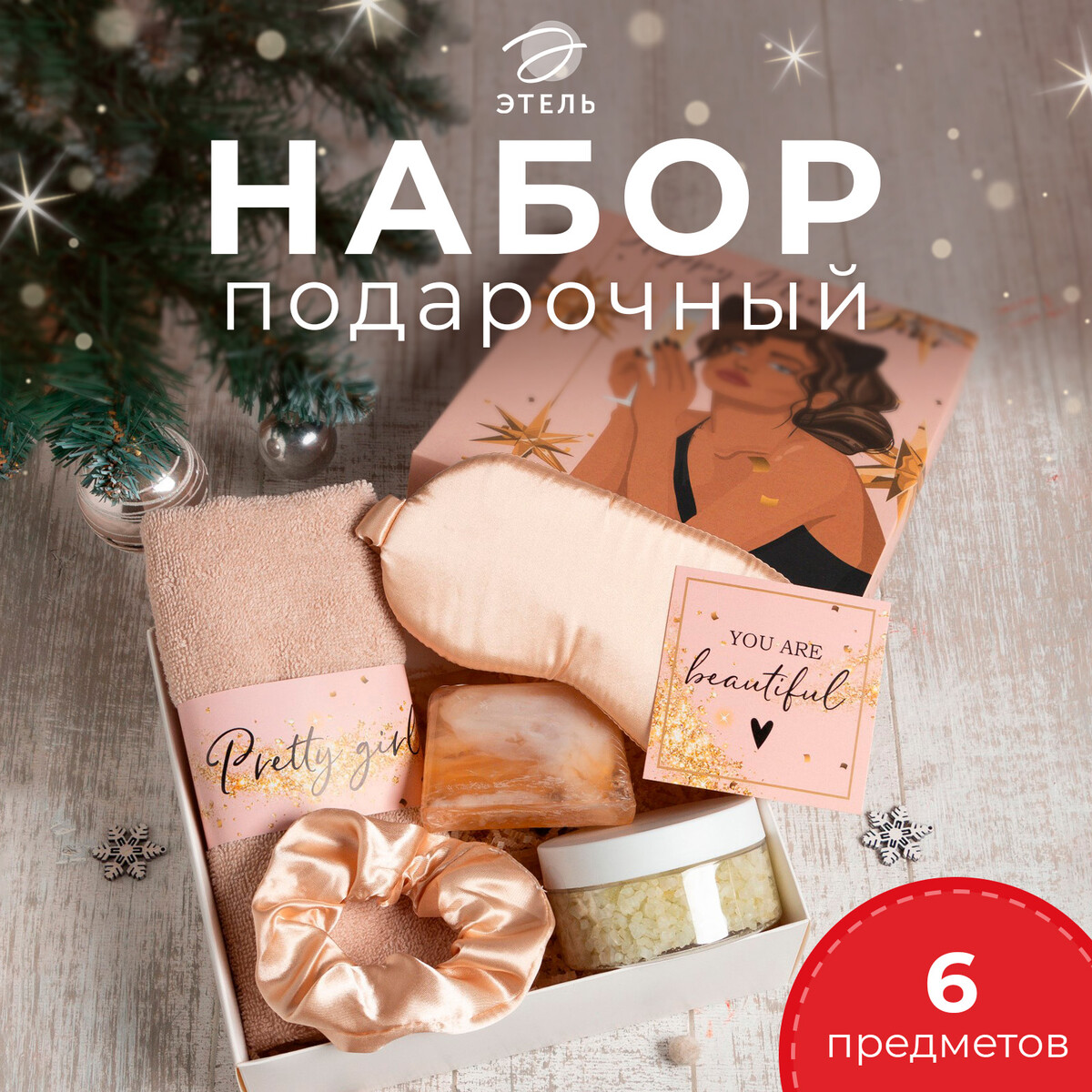 

Набор новогодний подарочный, Бежевый