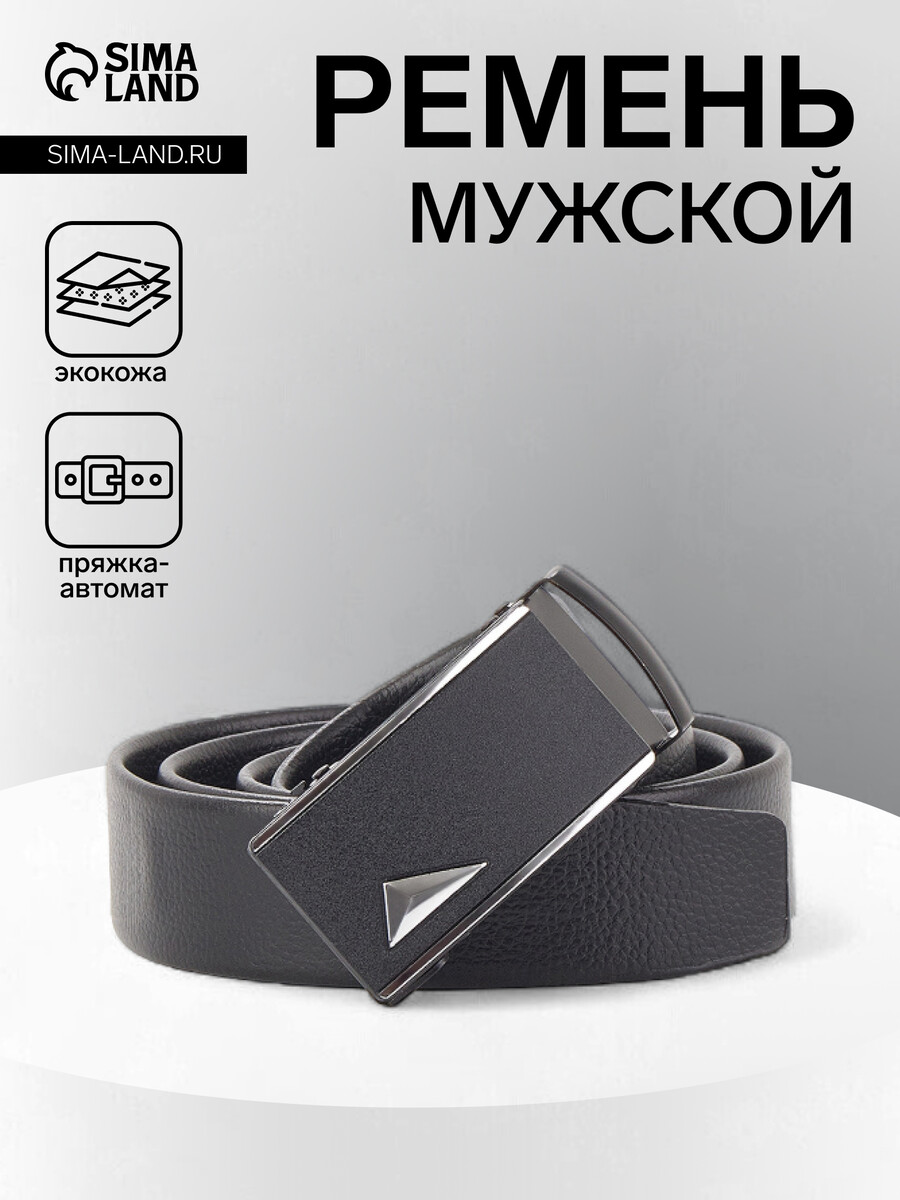 

Ремень мужской, Черный