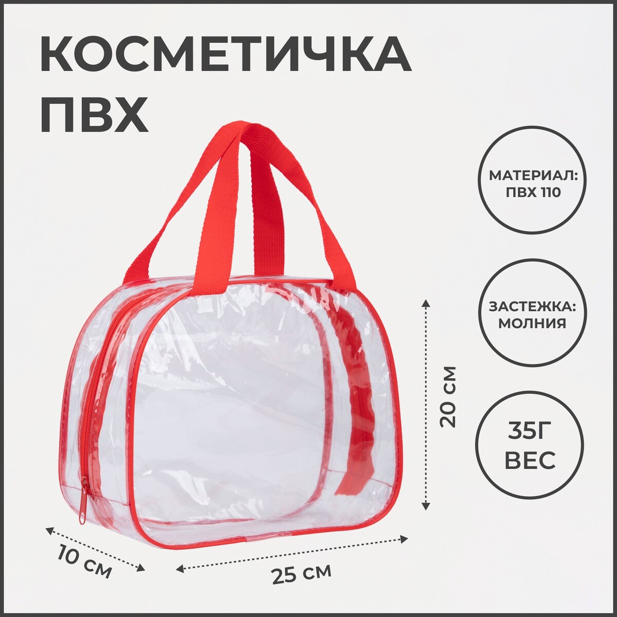 

Косметичка на молнии, цвет прозрачный/красный