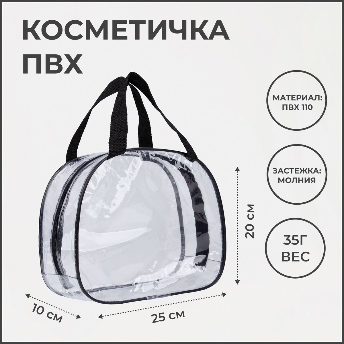 Косметичка на молнии, цвет прозрачный/черный