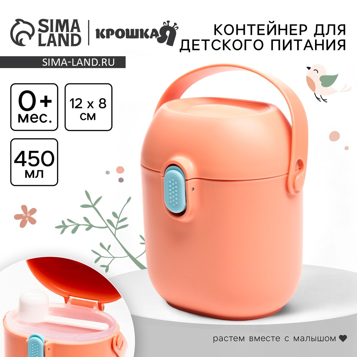 

Контейнер для хранения детского питания крошка я, 450 мл., с ложкой, персиковый, Розовый