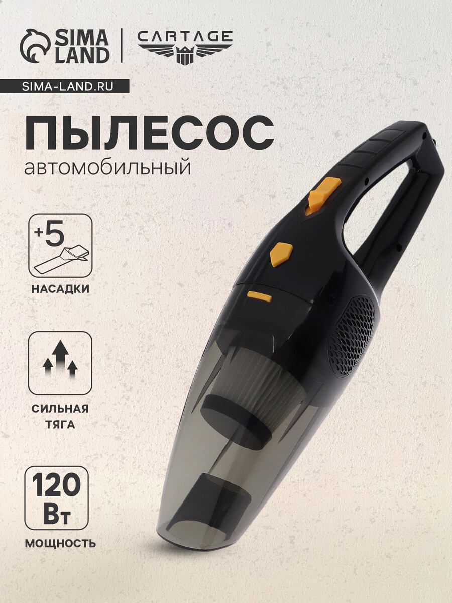

Пылесос автомобильный, 5 насадок, 120 вт, 12 в, черный