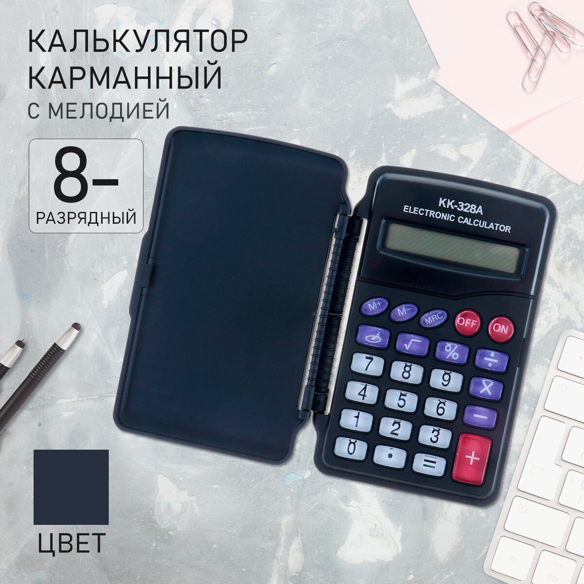 Калькулятор карманный, 8-разрядный, kk-328, с мелодией