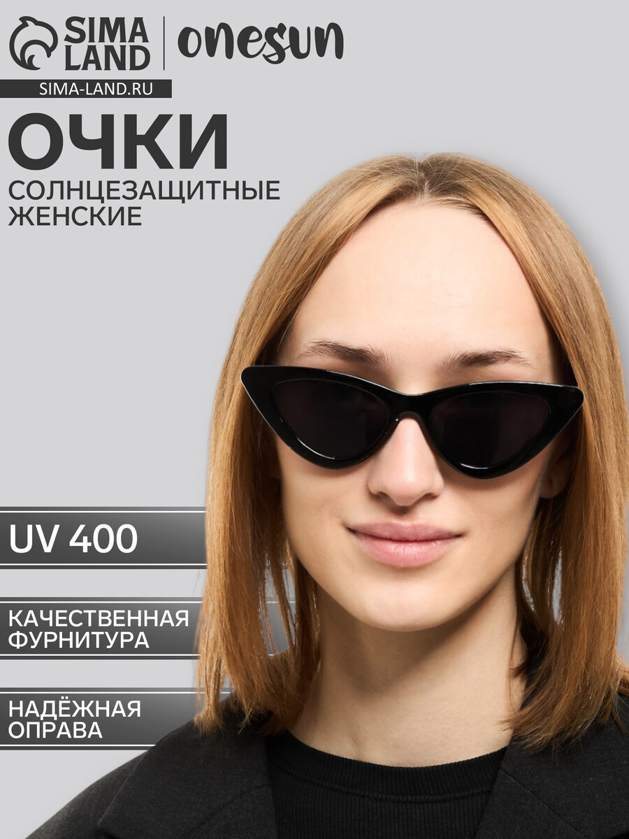 

Очки солнцезащитные женские onesun, uv 400, дужка 14 см, ширина 15 см, линза 4×5 см, Черный