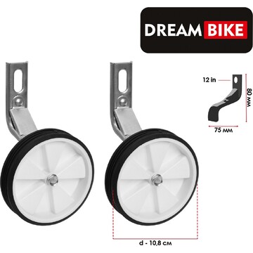 Дополнительные колеса dream bike, для ко