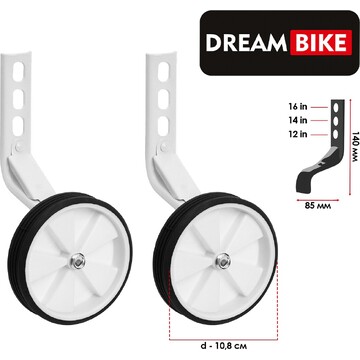 Дополнительные колёса dream bike, для ве