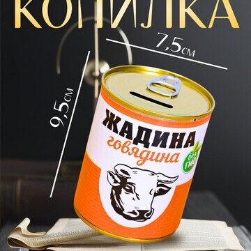 Копилка-банка металл