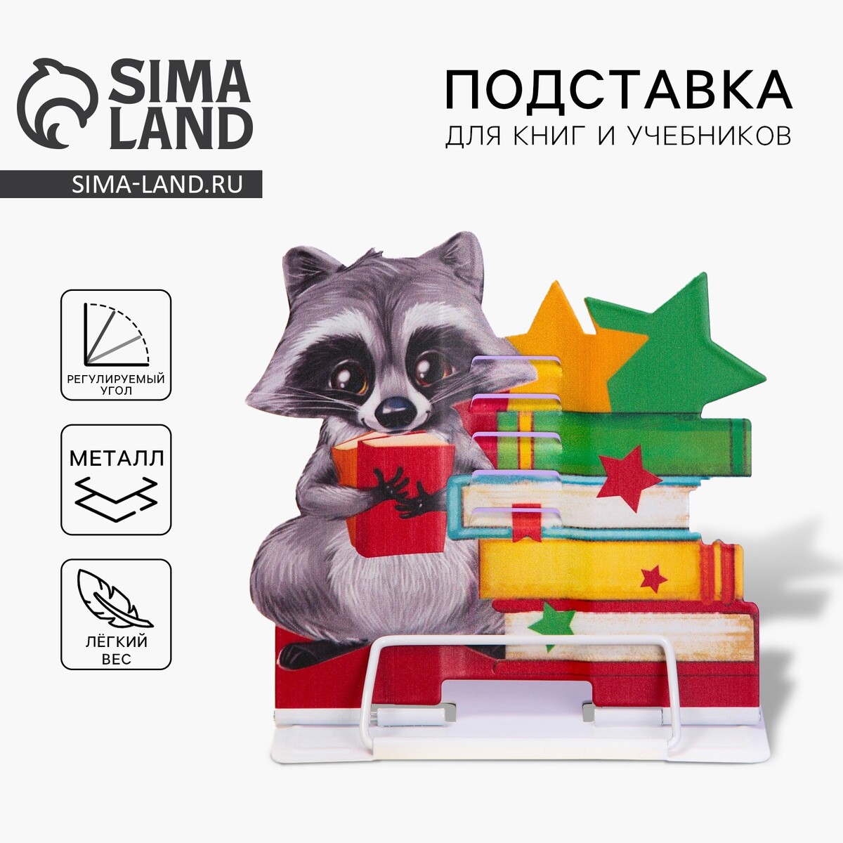 

Подставка для книг, Разноцветный