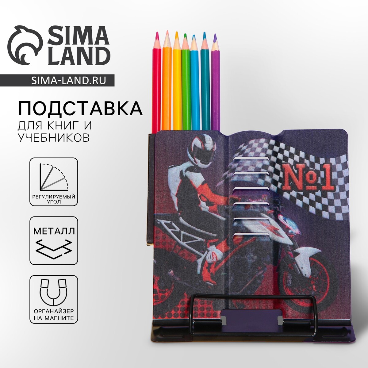 

Подставка для книг с органайзером для карандашей, Черный