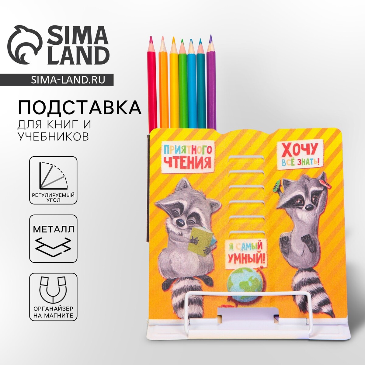 

Подставка для книг с органайзером для карандашей, Оранжевый