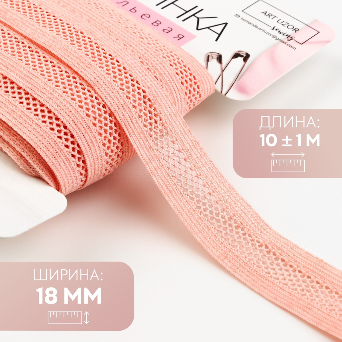 Резинка декоративная, 18 мм, 10 ± 1 м, цвет розово-персиковый резинка декоративная с прозрачными вставками 27 мм 10 ± 1 м