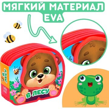 Мягкая книжка-малышка eva