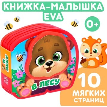 Мягкая книжка-малышка eva