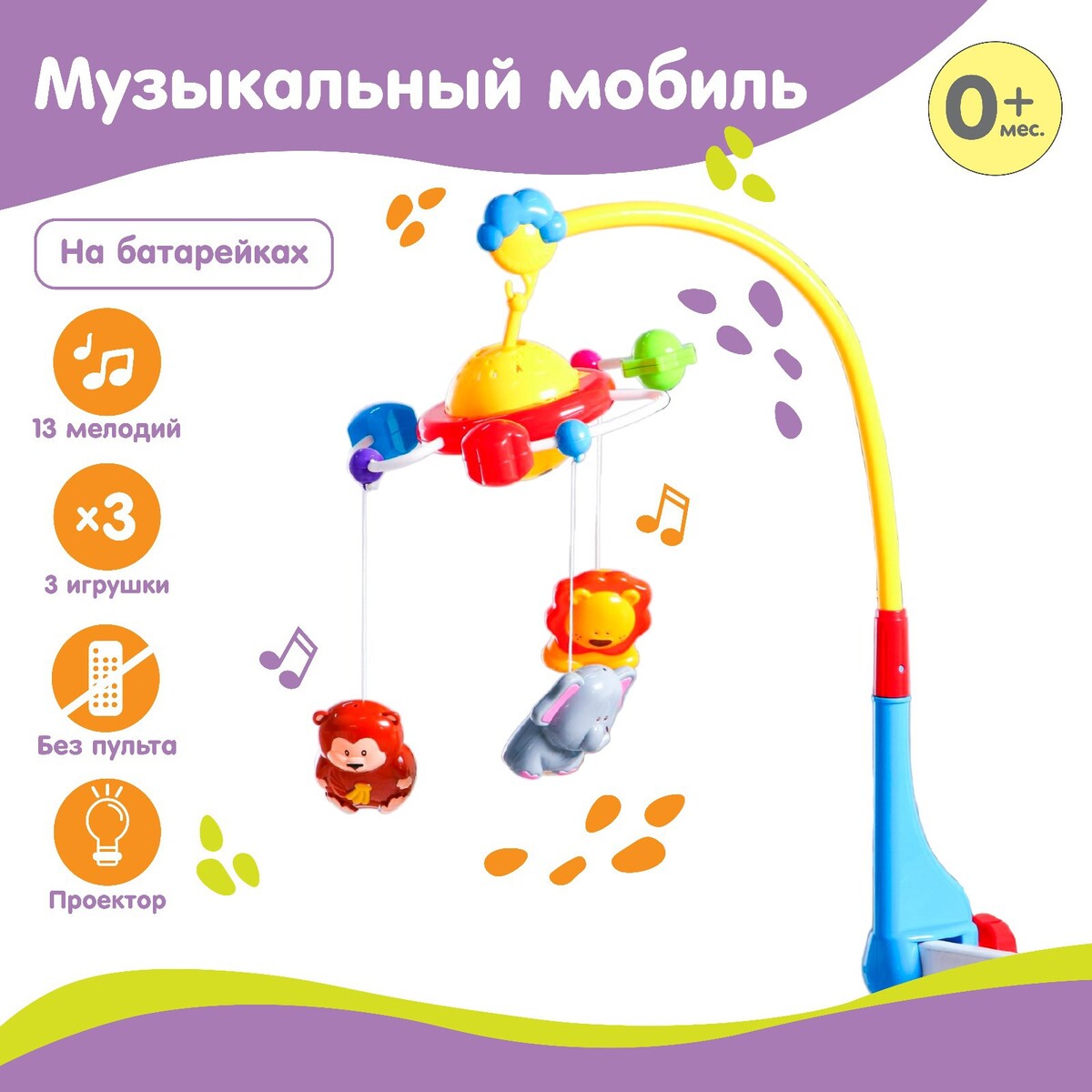 

Мобиль музыкальный, Разноцветный