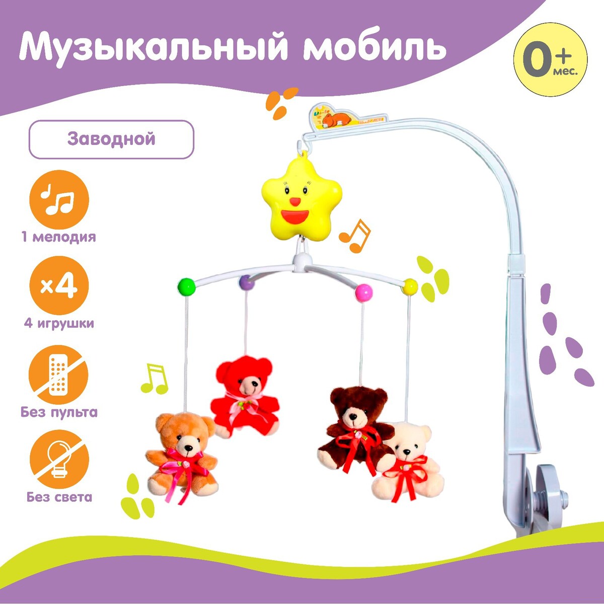 

Мобиль музыкальный, Разноцветный