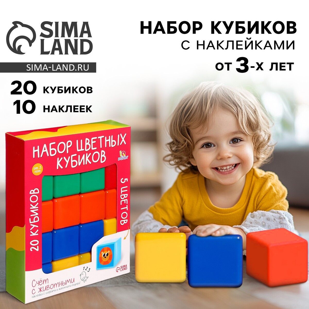 Кубики детские с наклейками, 6 × 6 см, 20 штук, 3+ Соломон