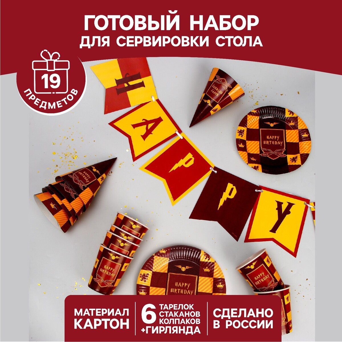 

Набор бумажной посуды harry birthday
