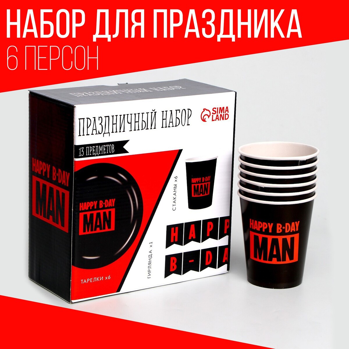 

Набор бумажной посуды happy b-day man