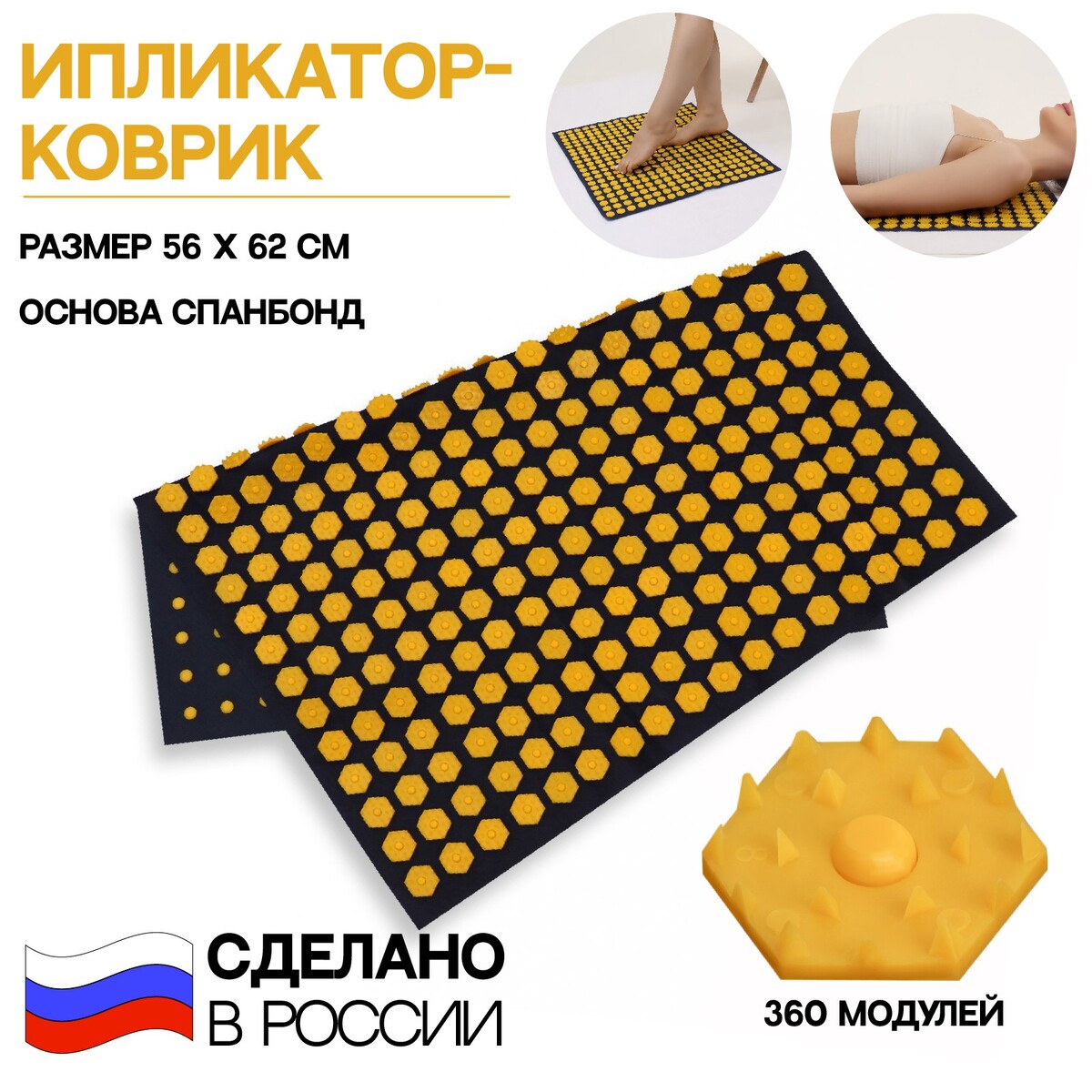 Ипликатор-коврик, основа спанбонд, 360 модулей, 56 × 62 см, цвет темно-синий/желтый