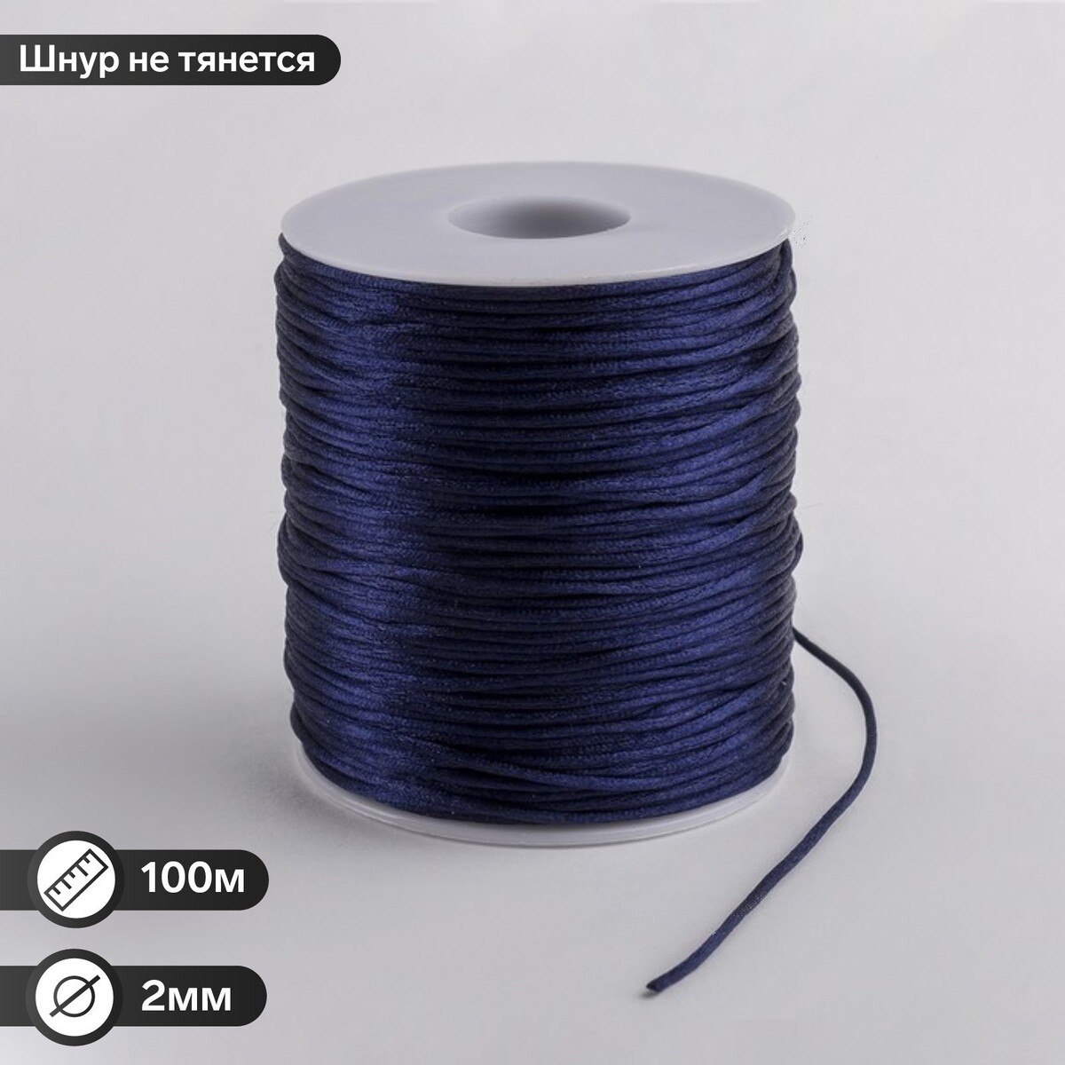 Шнур нейлоновый на бобине d=2 мм l=100 м, цвет темно-синий шнур нейлоновый на бобине d 2мм l 100м фиолетовый